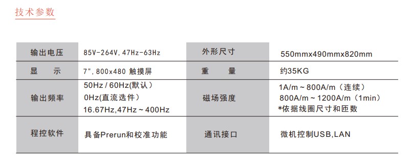 國產(chǎn)電磁兼容儀器設備
